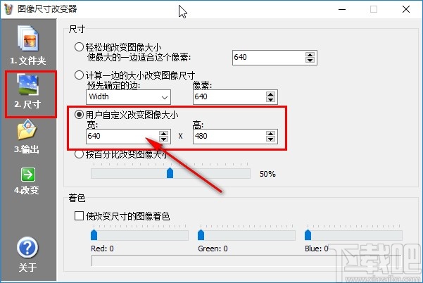 图像尺寸改变器自定义修改图片尺寸的方法