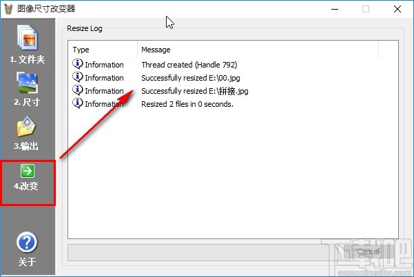 图像尺寸改变器自定义修改图片尺寸的方法