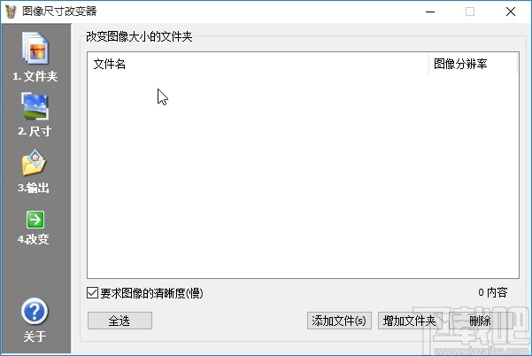 图像尺寸改变器自定义修改图片尺寸的方法