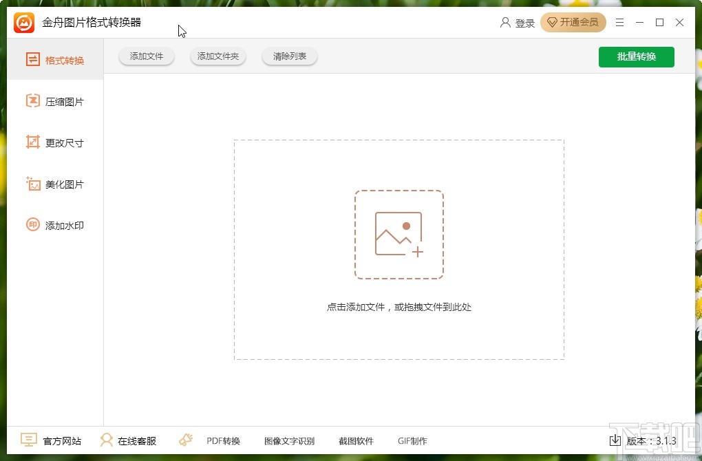 金舟图片格式转换器调整图片灰度的方法