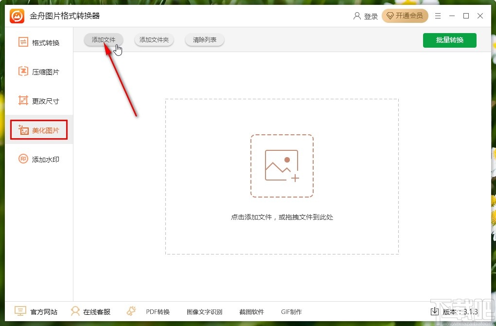 金舟图片格式转换器调整图片灰度的方法