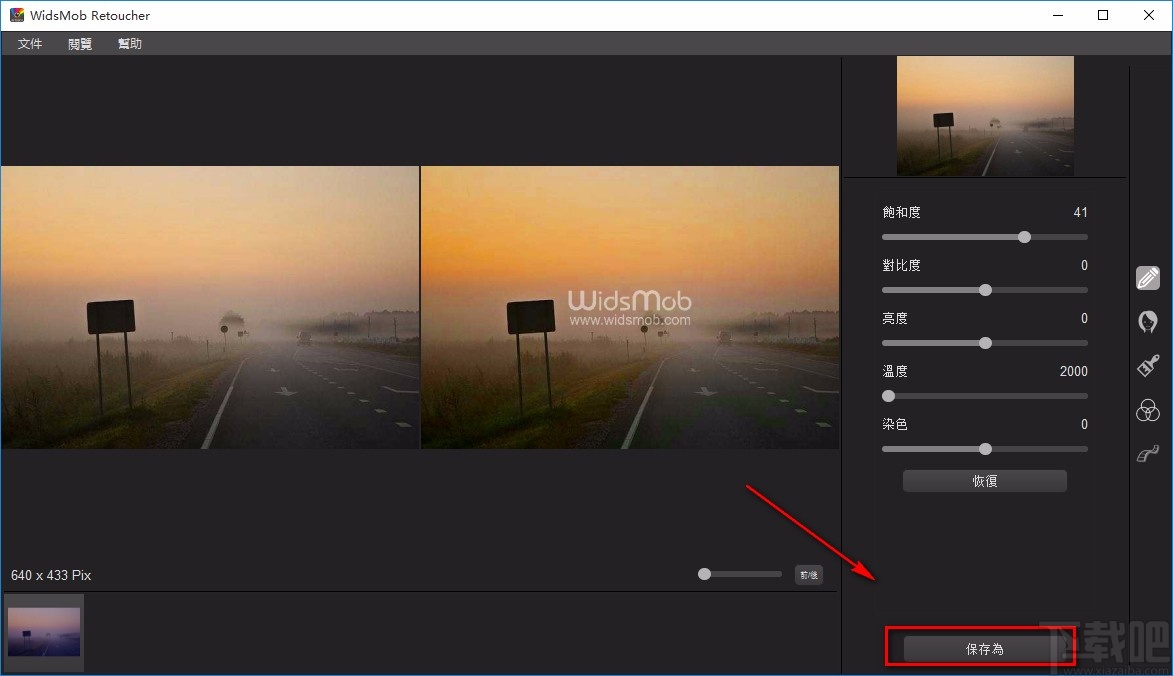 WidsMob Retoucher调整图片饱和度的方法