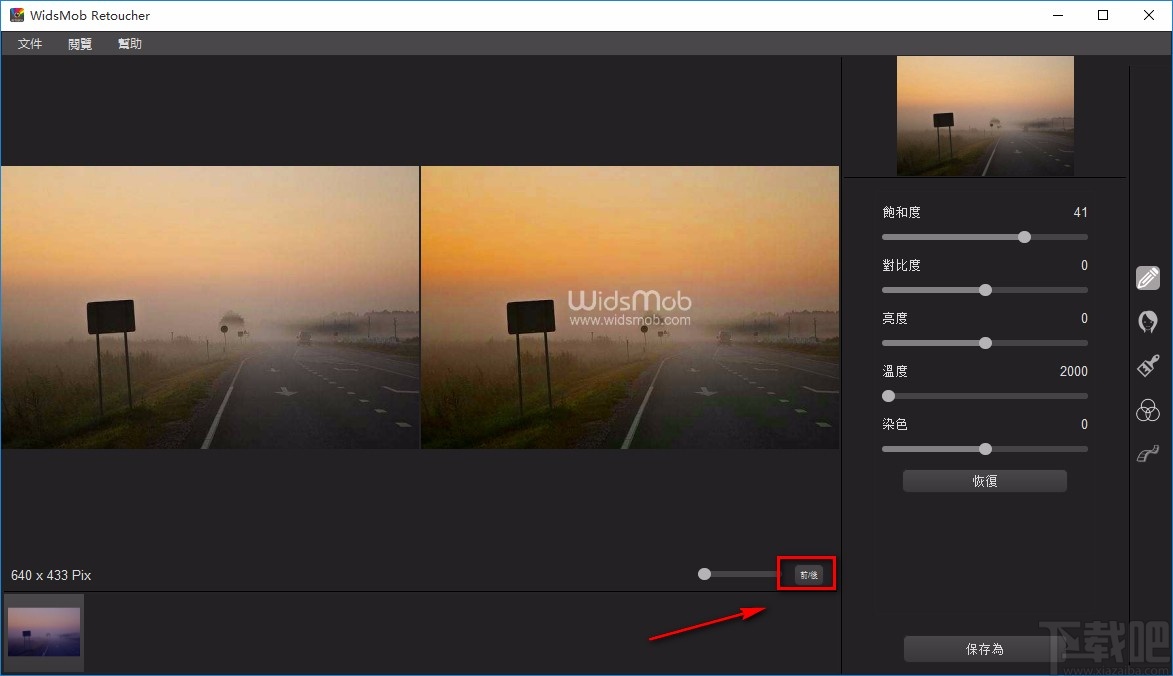 WidsMob Retoucher调整图片饱和度的方法