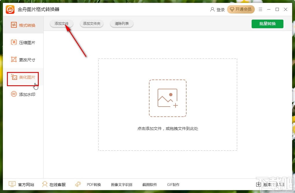 金舟图片格式转换器给图片降噪的方法