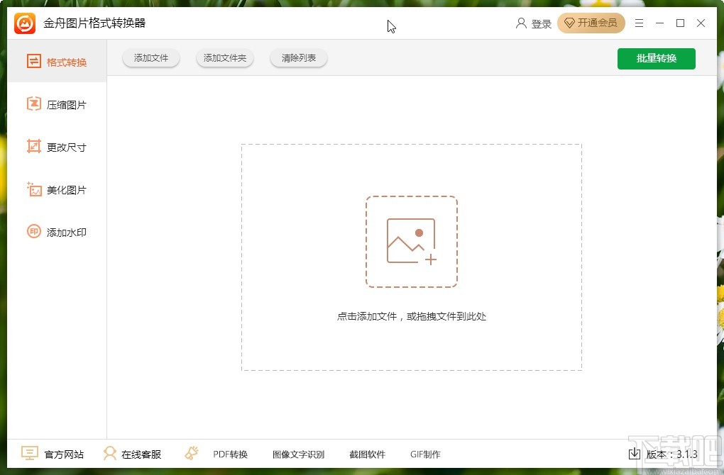 金舟图片格式转换器给图片降噪的方法