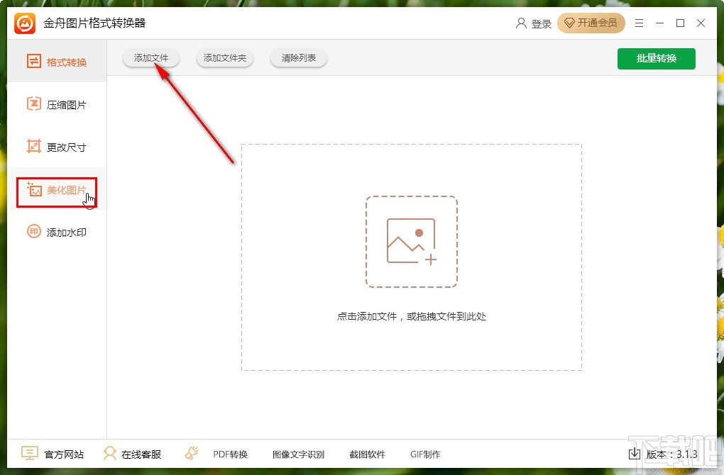 金舟图片格式转换器调整图片亮度的方法
