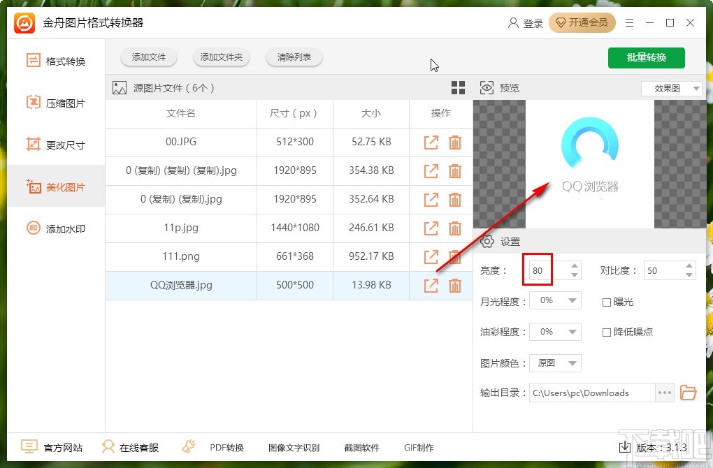 金舟图片格式转换器调整图片亮度的方法