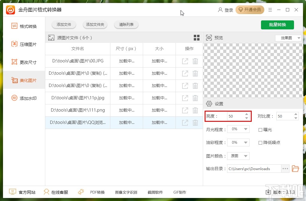 金舟图片格式转换器调整图片亮度的方法