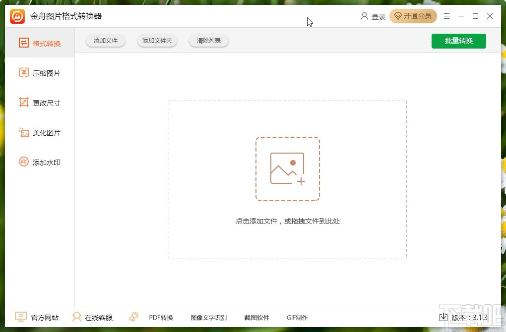 金舟图片格式转换器调整图片亮度的方法