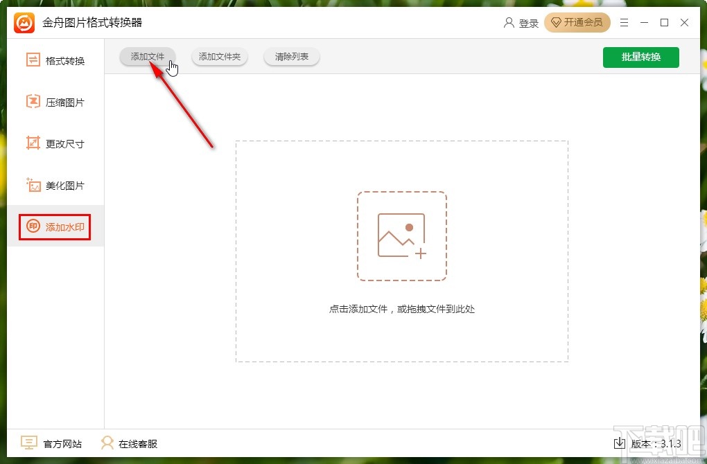 金舟图片格式转换器给图片添加水印的方法