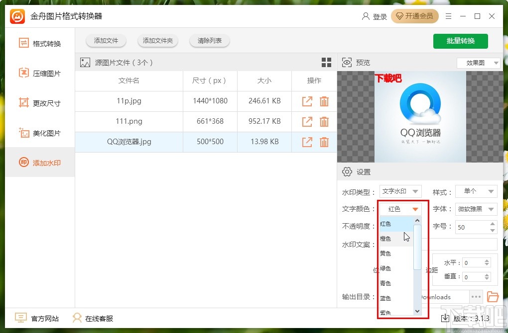 金舟图片格式转换器给图片添加水印的方法