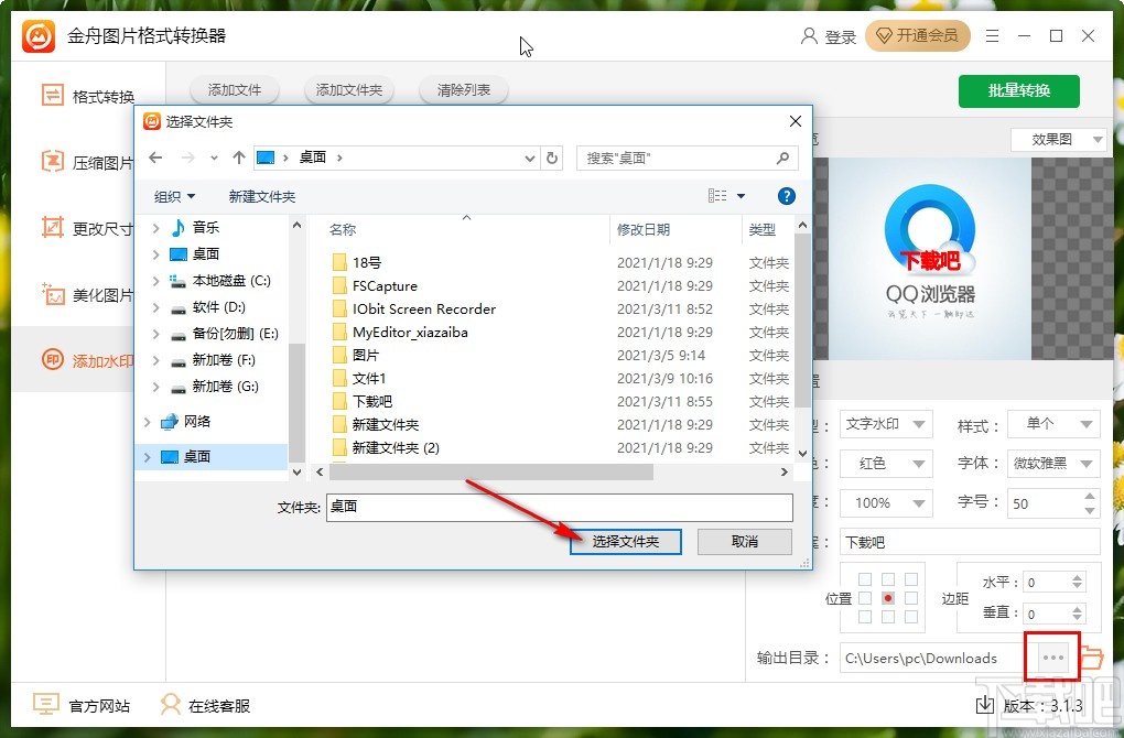 金舟图片格式转换器给图片添加水印的方法