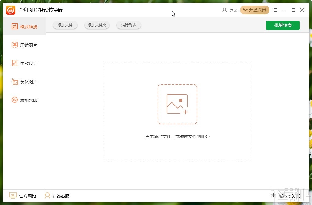 金舟图片格式转换器更改图片尺寸的方法
