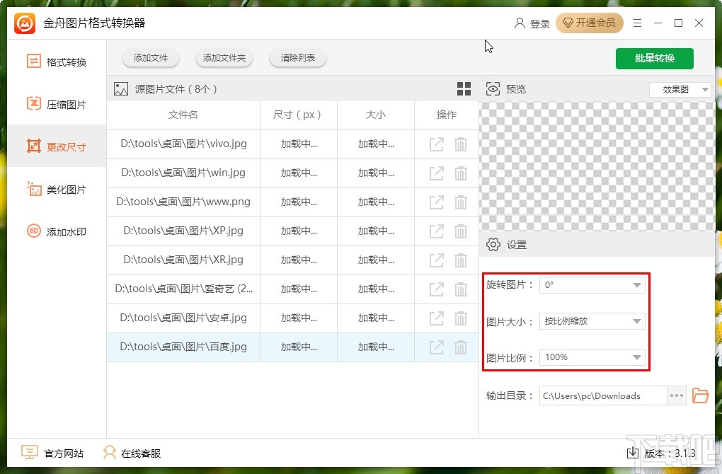金舟图片格式转换器更改图片尺寸的方法