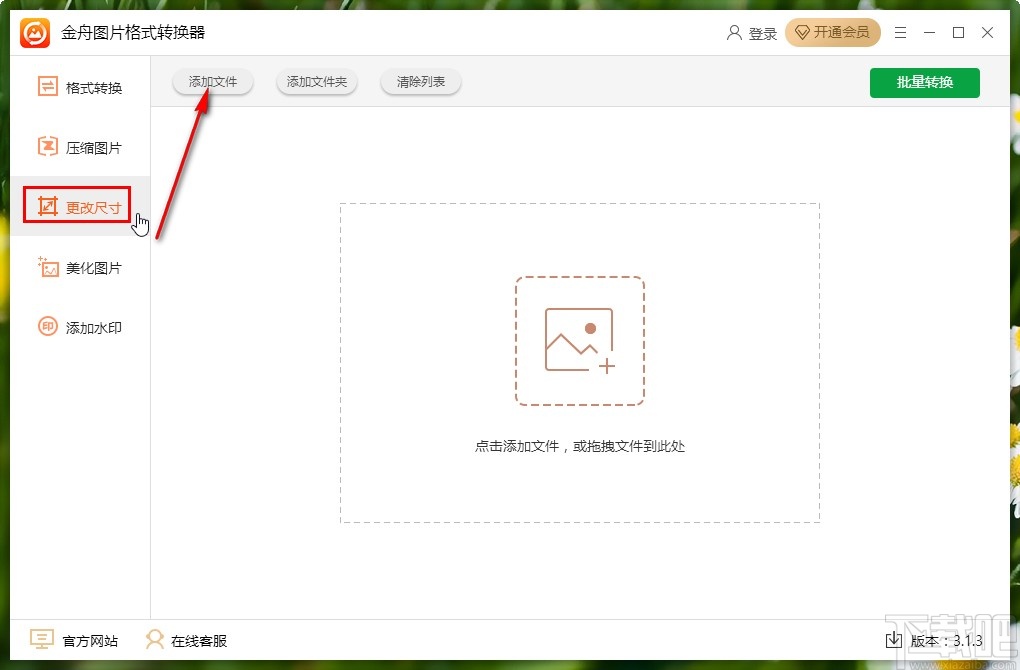 金舟图片格式转换器更改图片尺寸的方法