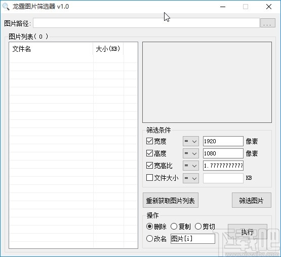 龙霆图片筛选器筛选图片的操作方法