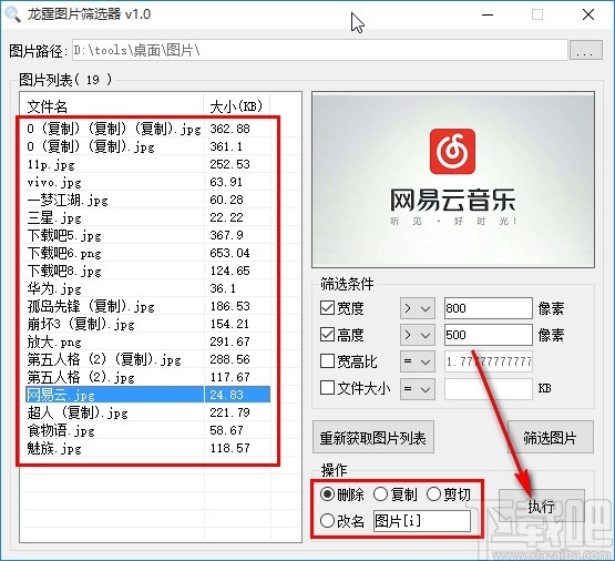 龙霆图片筛选器筛选图片的操作方法