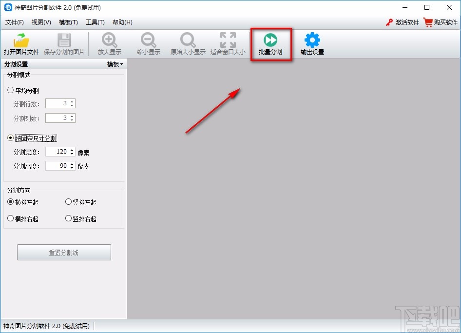 神奇图片分割软件批量分割图片的方法