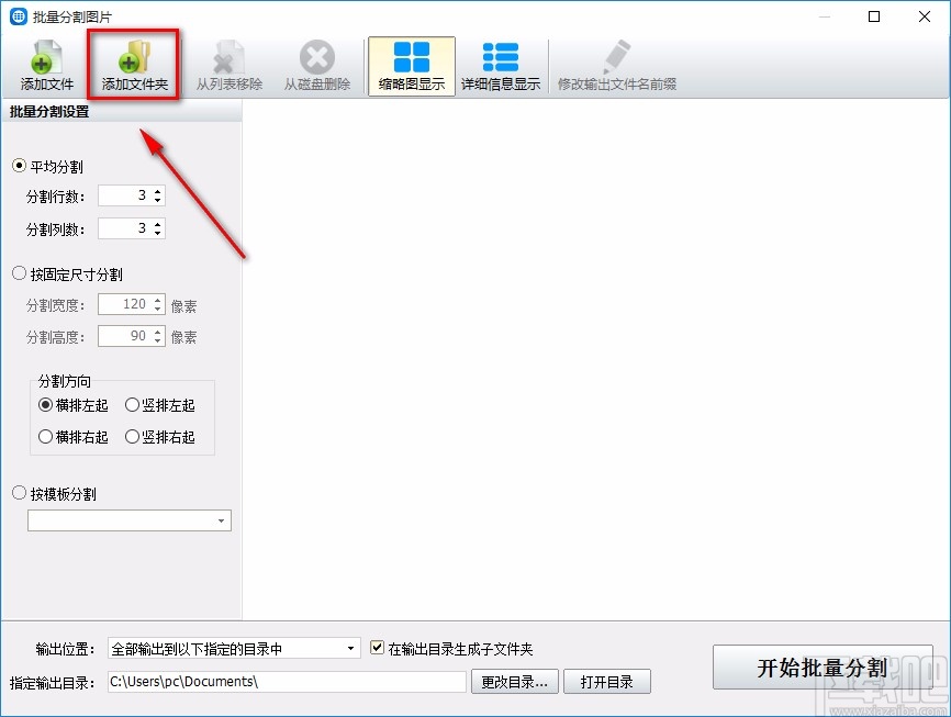 神奇图片分割软件批量分割图片的方法