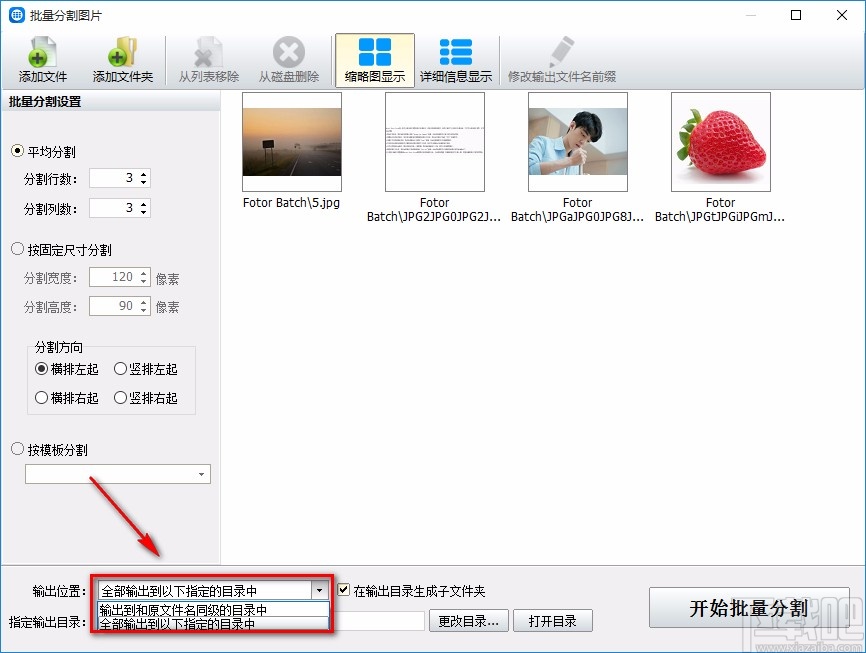 神奇图片分割软件批量分割图片的方法