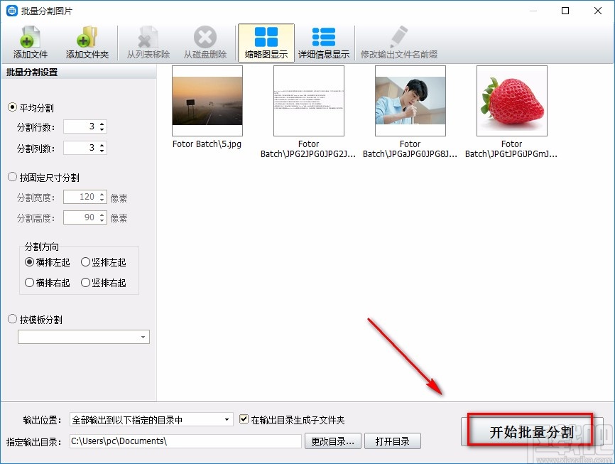 神奇图片分割软件批量分割图片的方法