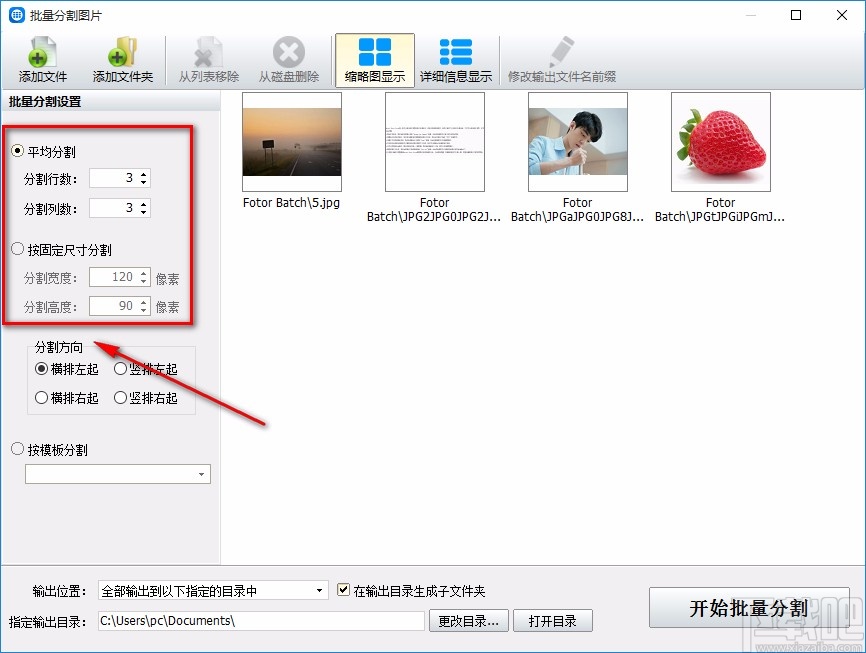 神奇图片分割软件批量分割图片的方法
