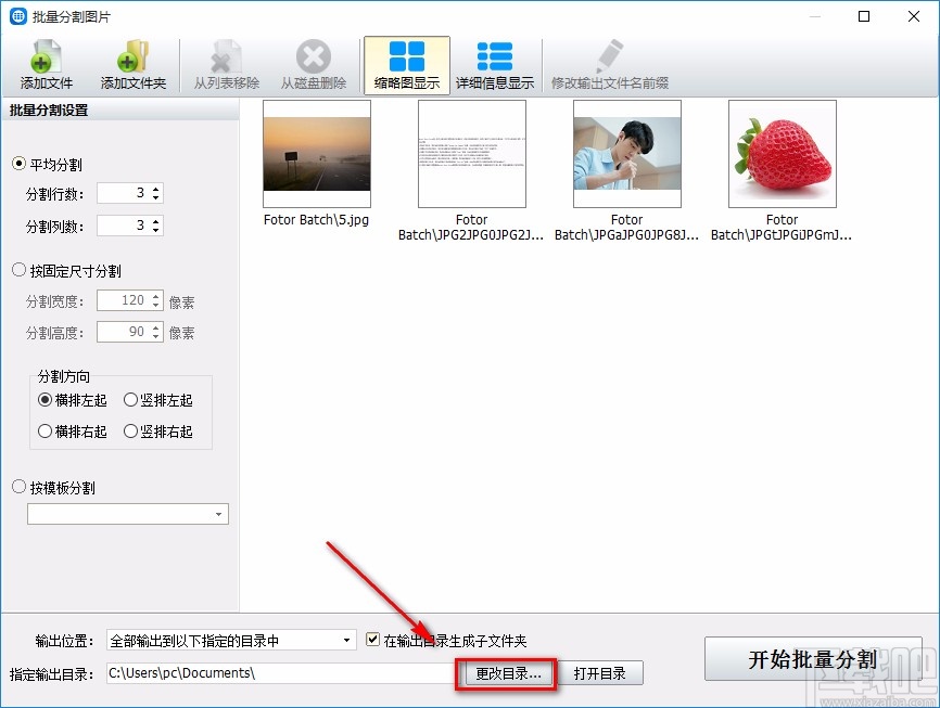 神奇图片分割软件批量分割图片的方法