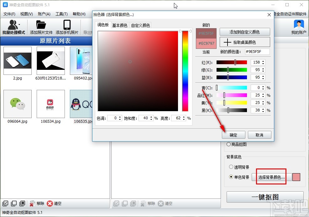 神奇全自动抠图软件批量抠图的方法