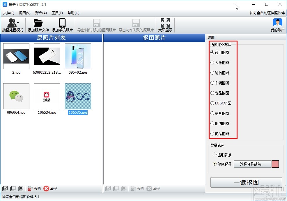 神奇全自动抠图软件批量抠图的方法