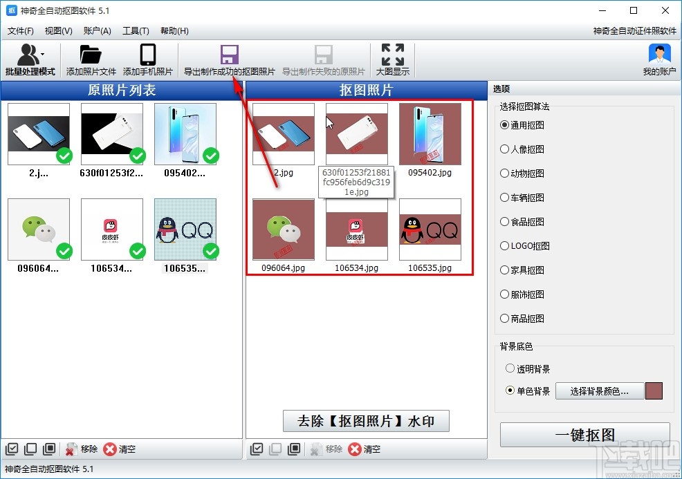 神奇全自动抠图软件批量抠图的方法