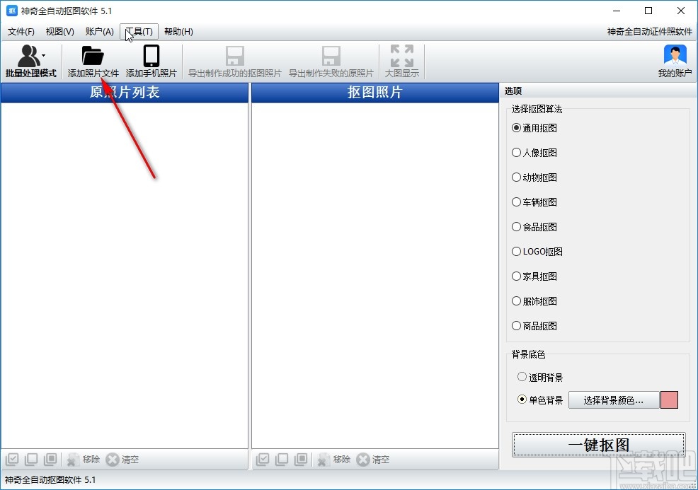 神奇全自动抠图软件批量抠图的方法