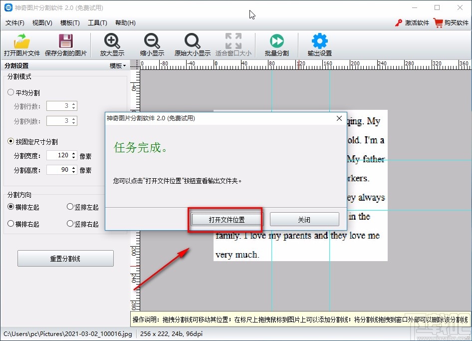 神奇图片分割软件分割图片的方法