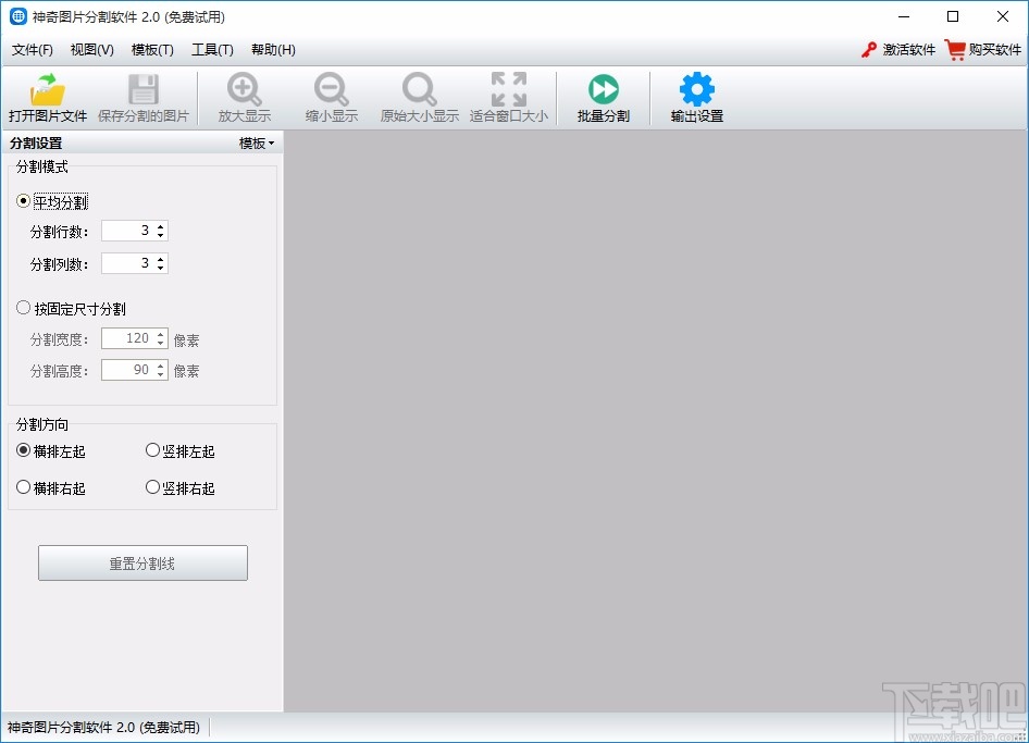 神奇图片分割软件分割图片的方法