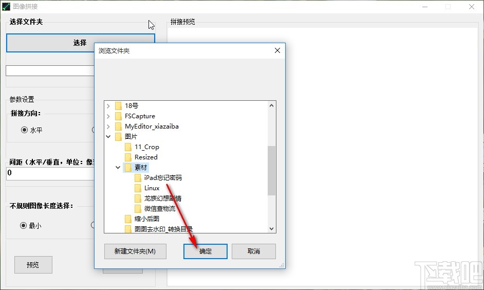 图像拼接工具拼接图片的操作方法