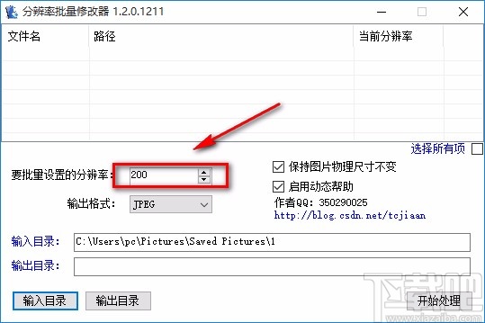 分辨率批量修改器批量修改图片分辨率的方法