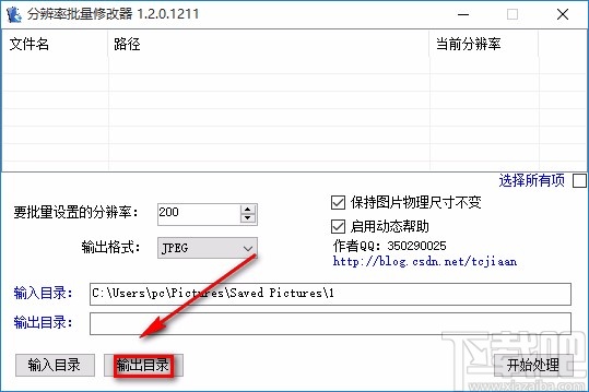 分辨率批量修改器批量修改图片分辨率的方法
