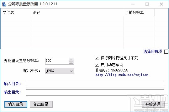 分辨率批量修改器批量修改图片分辨率的方法