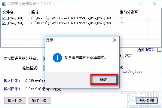 分辨率批量修改器批量修改图片分辨率的方法