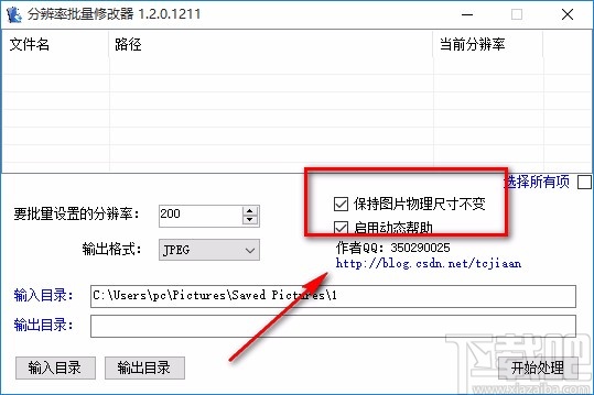 分辨率批量修改器批量修改图片分辨率的方法