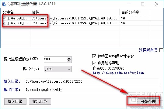 分辨率批量修改器批量修改图片分辨率的方法