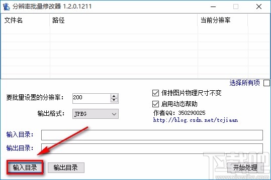 分辨率批量修改器批量修改图片分辨率的方法