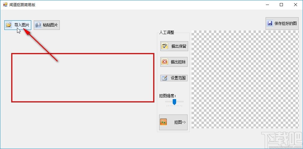 闻道抠图软件抠图的操作方法