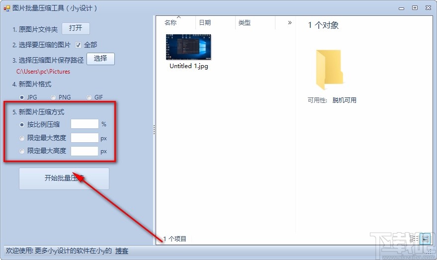 小y图片批量压缩工具批量压缩图片的方法
