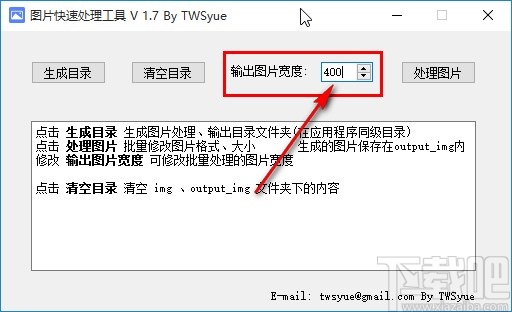 图片快速处理工具调整图片宽度的方法