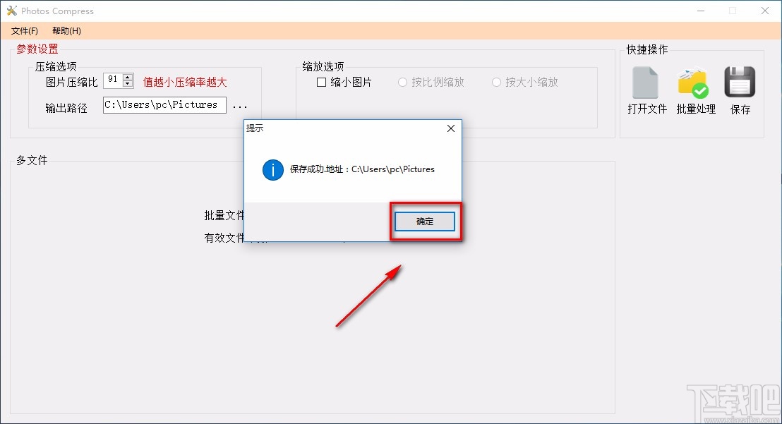 PhotosCompress批量压缩图片的方法