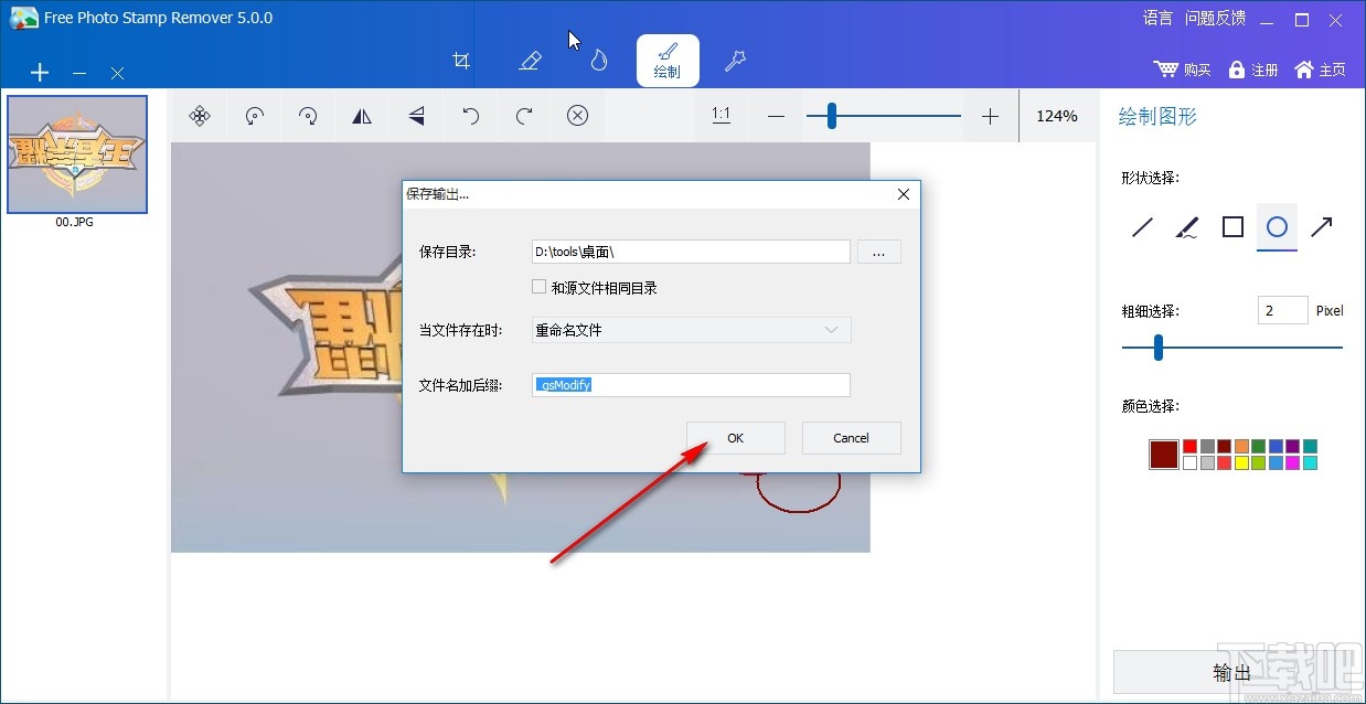 Free Photo Stamp Remover绘制图片的方法