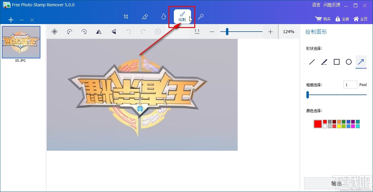 Free Photo Stamp Remover绘制图片的方法