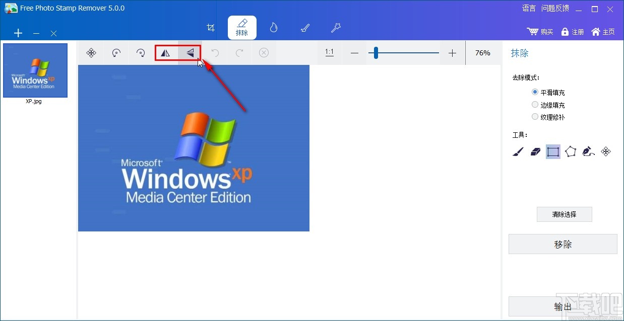 Free Photo Stamp Remover旋转图片的操作方法