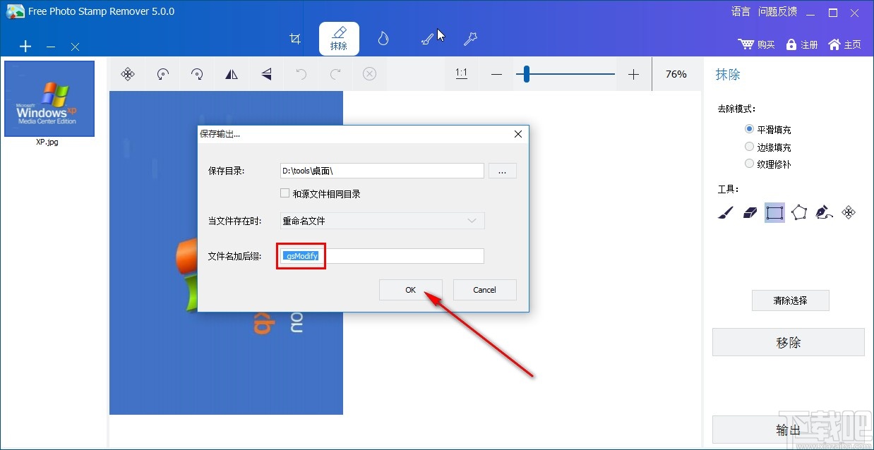 Free Photo Stamp Remover旋转图片的操作方法