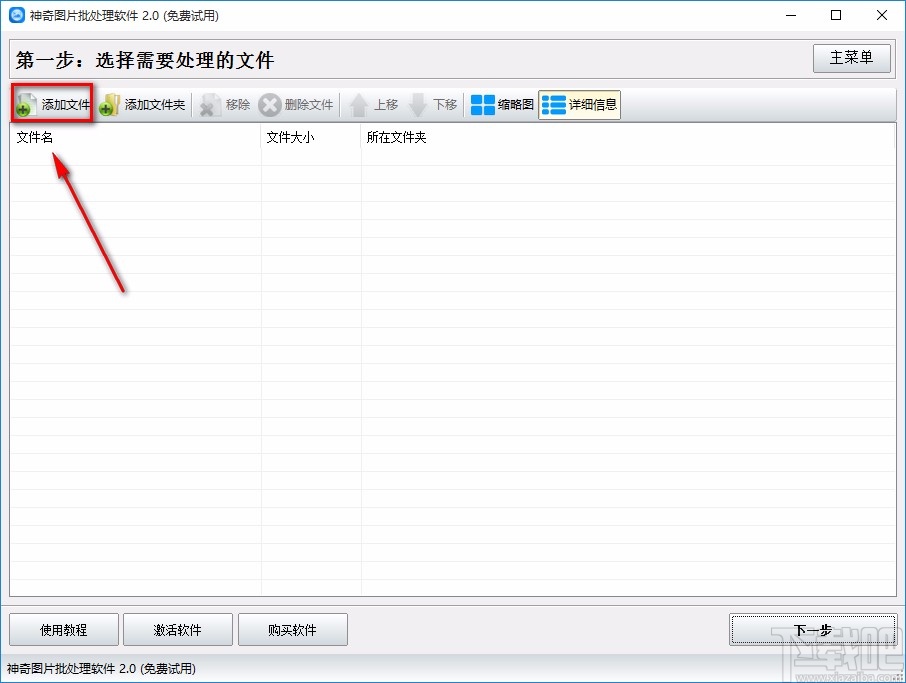 神奇图片批处理软件批量调整图片亮度的方法